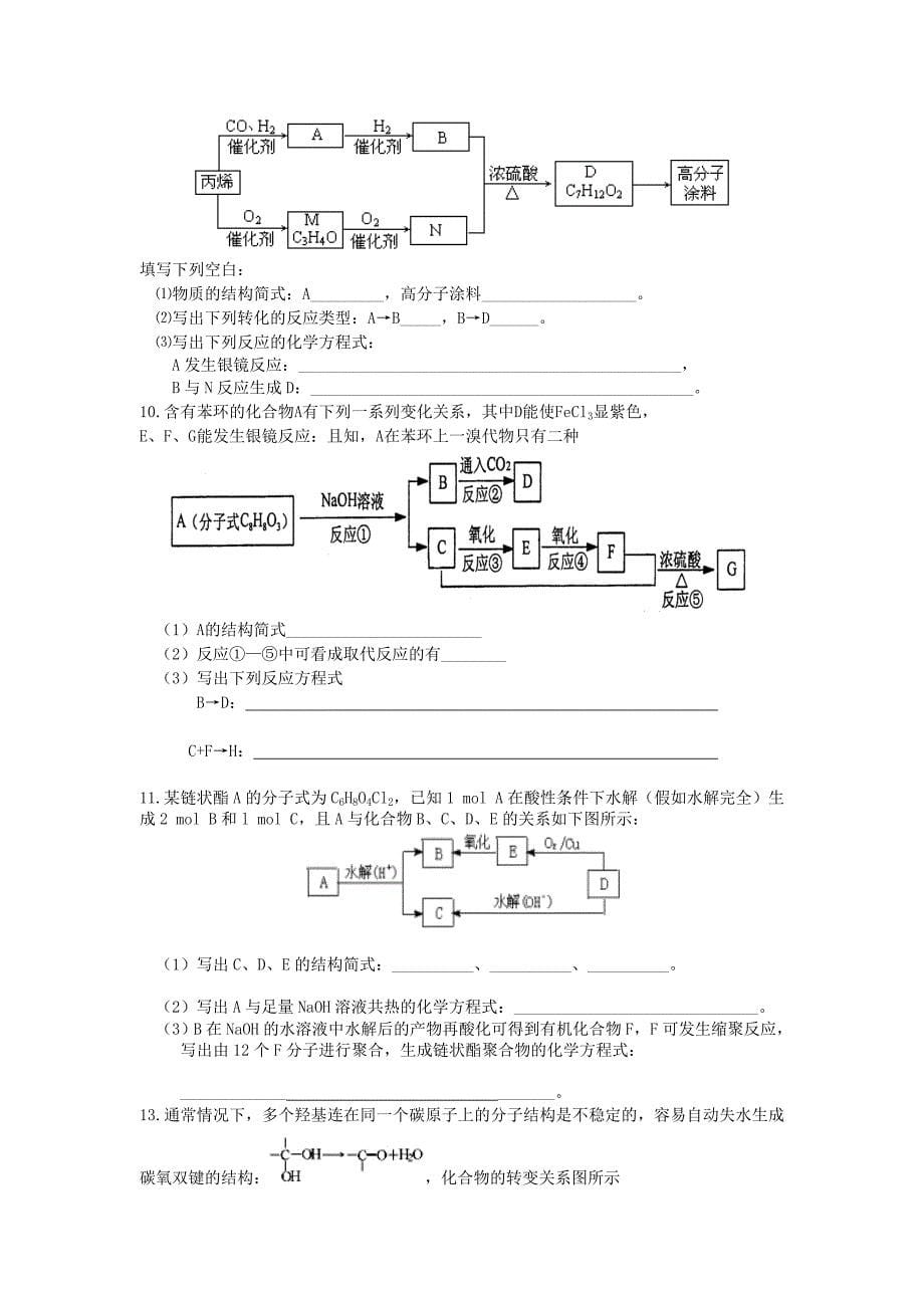 高2010级化学有机化学推断汇总.doc_第5页