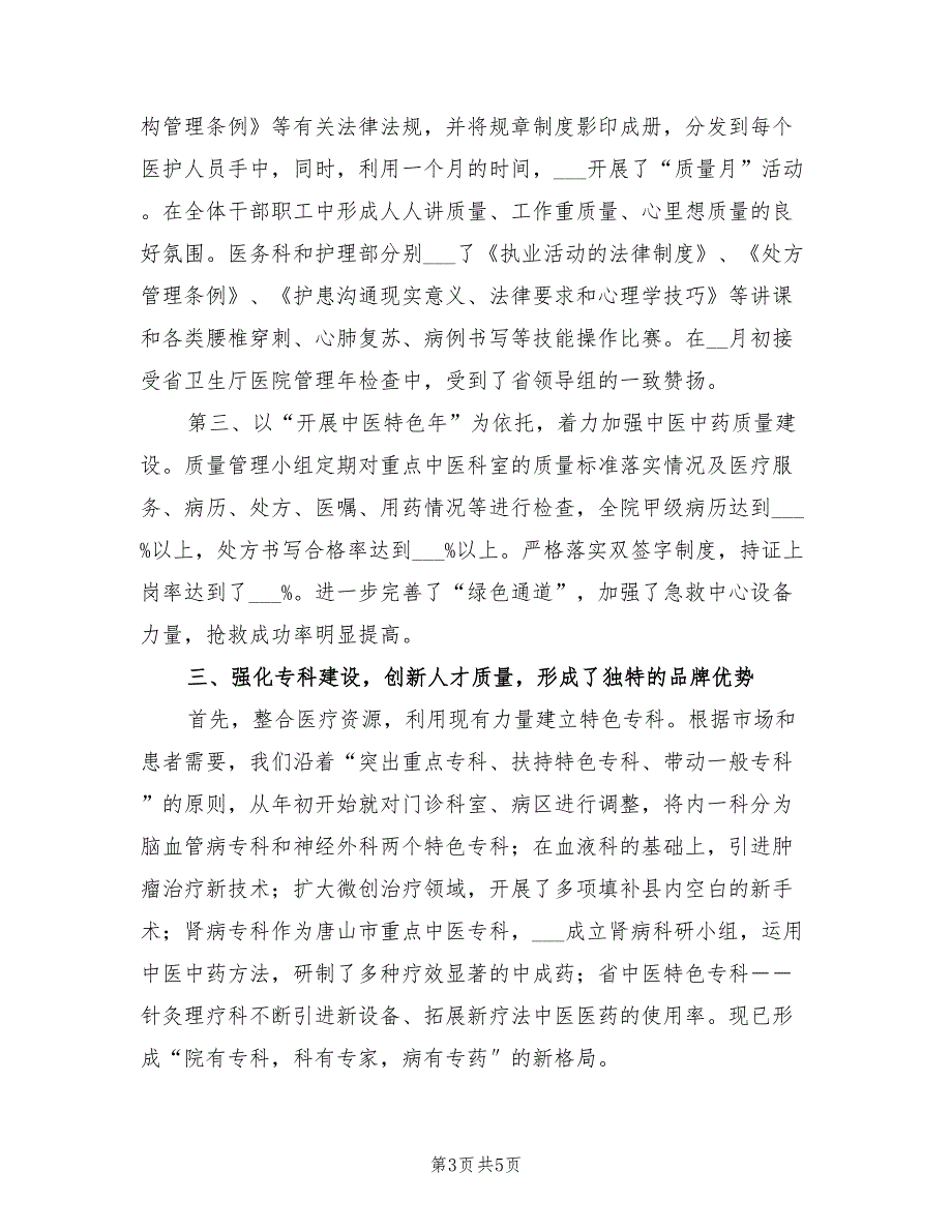 2022年县中医医院上半年工作总结_第3页