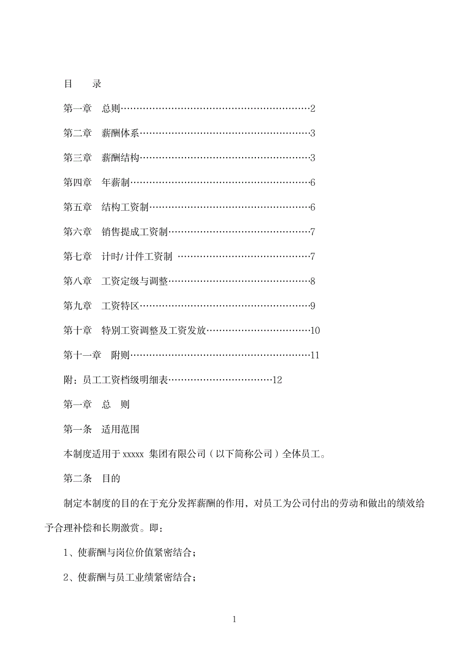 制造业企业最实用的薪酬管理制度_第2页