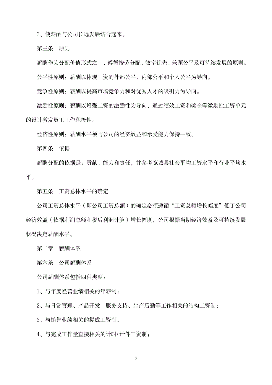 制造业企业最实用的薪酬管理制度_第3页