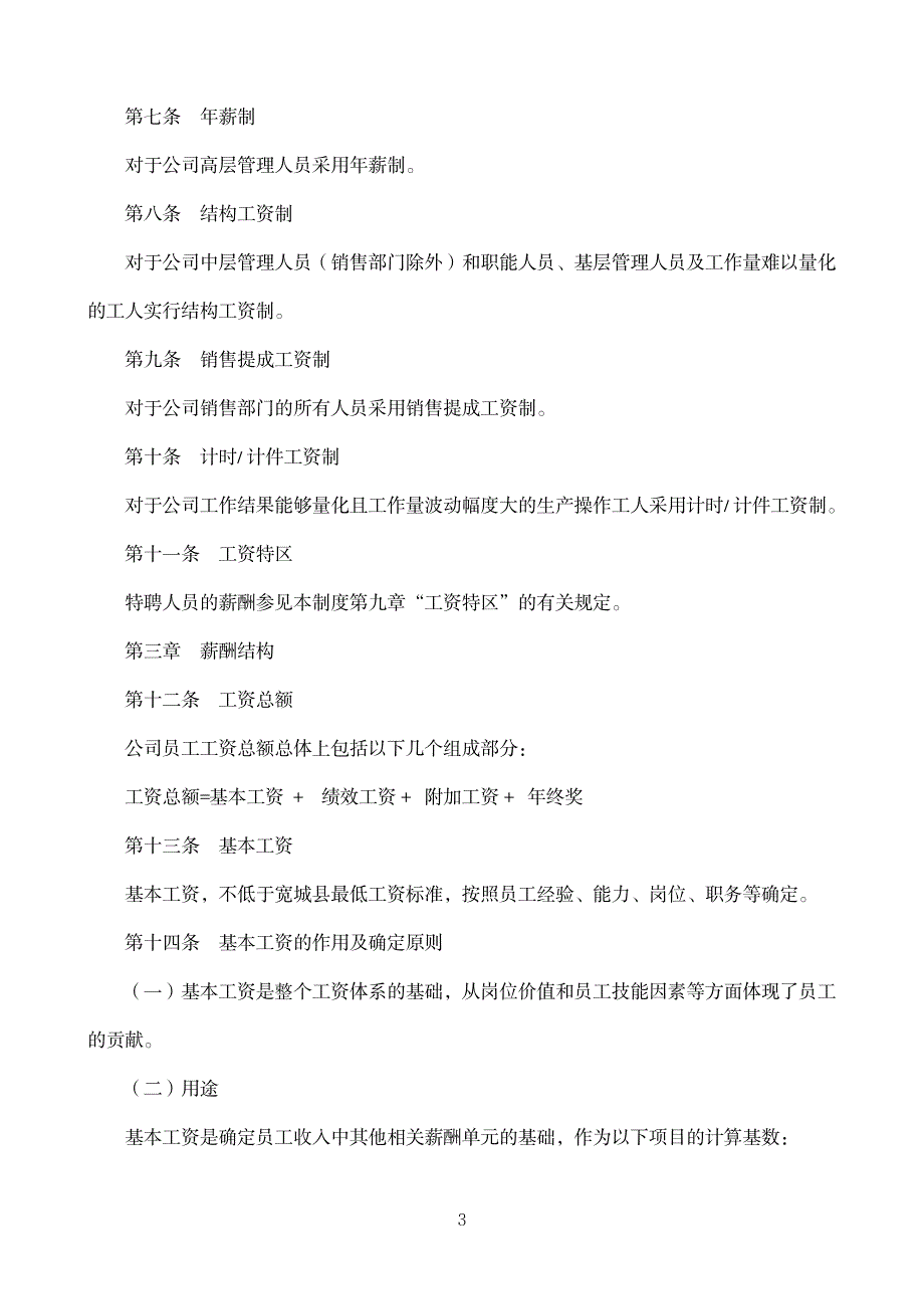 制造业企业最实用的薪酬管理制度_第4页