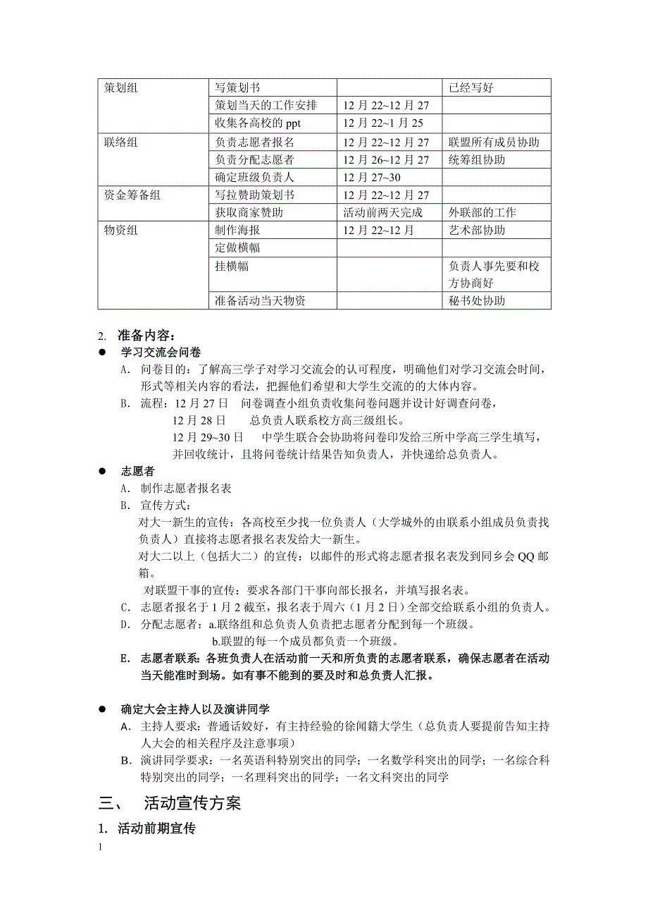 大返利 第五届学习交流会策划书.doc_第2页