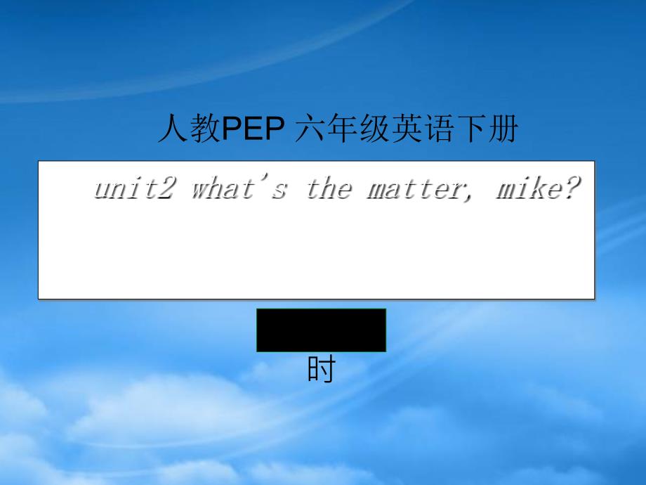 六级英语下册Unit216课件人教PEP_第1页