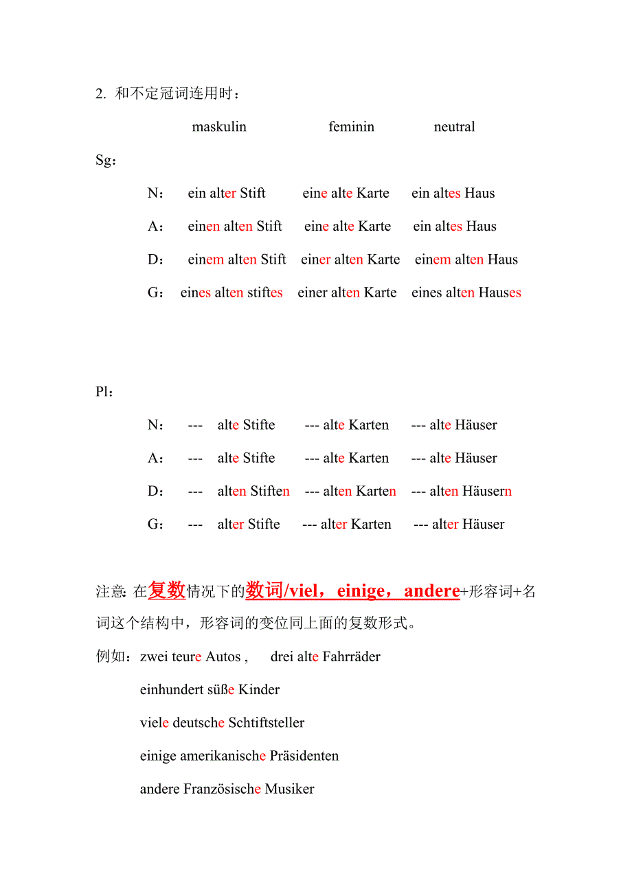 德语形容词变位.doc_第2页