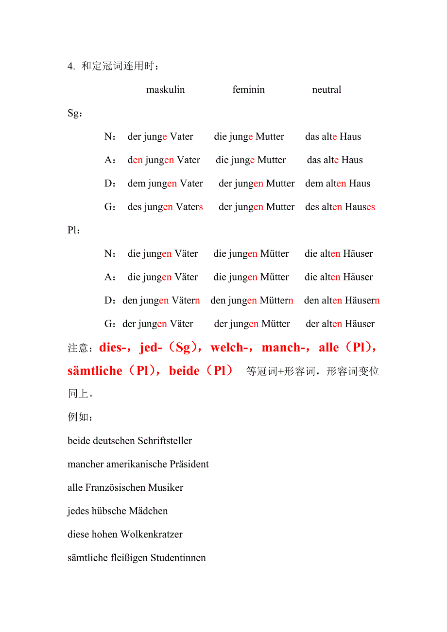 德语形容词变位.doc_第4页