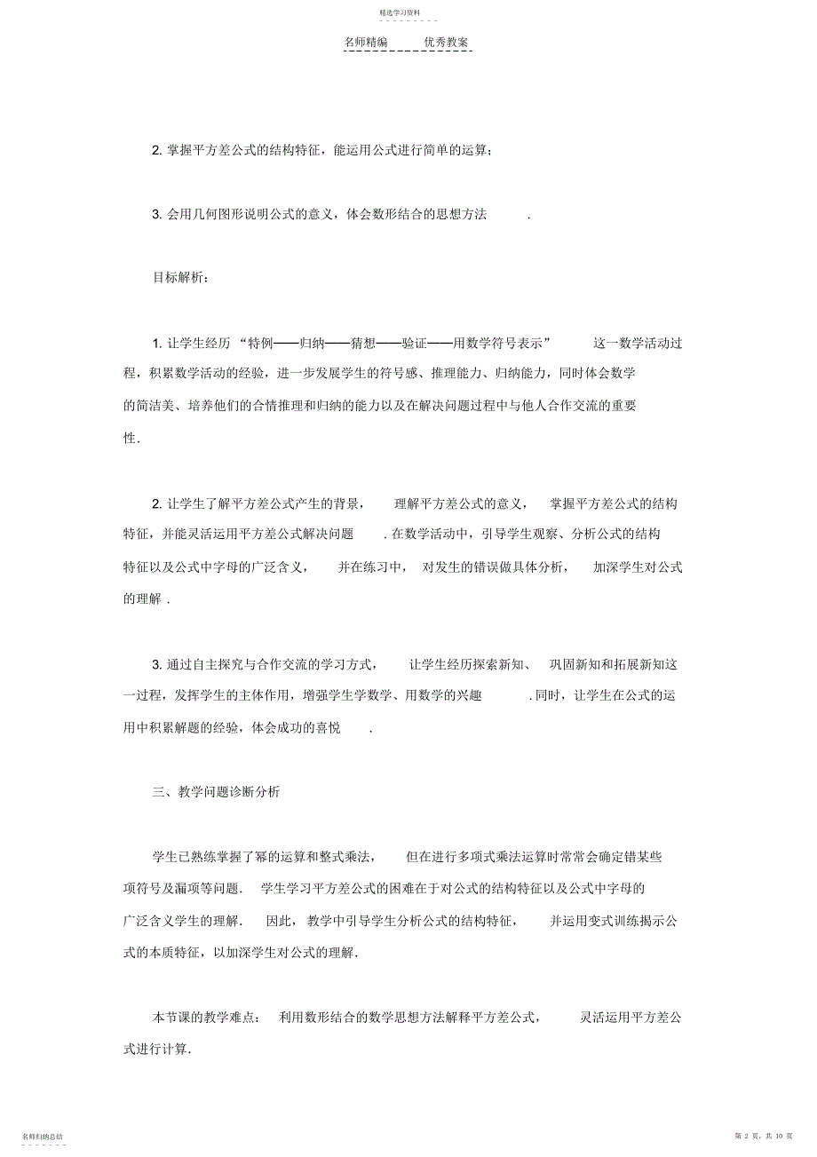 2022年平方差公式导学案_第2页