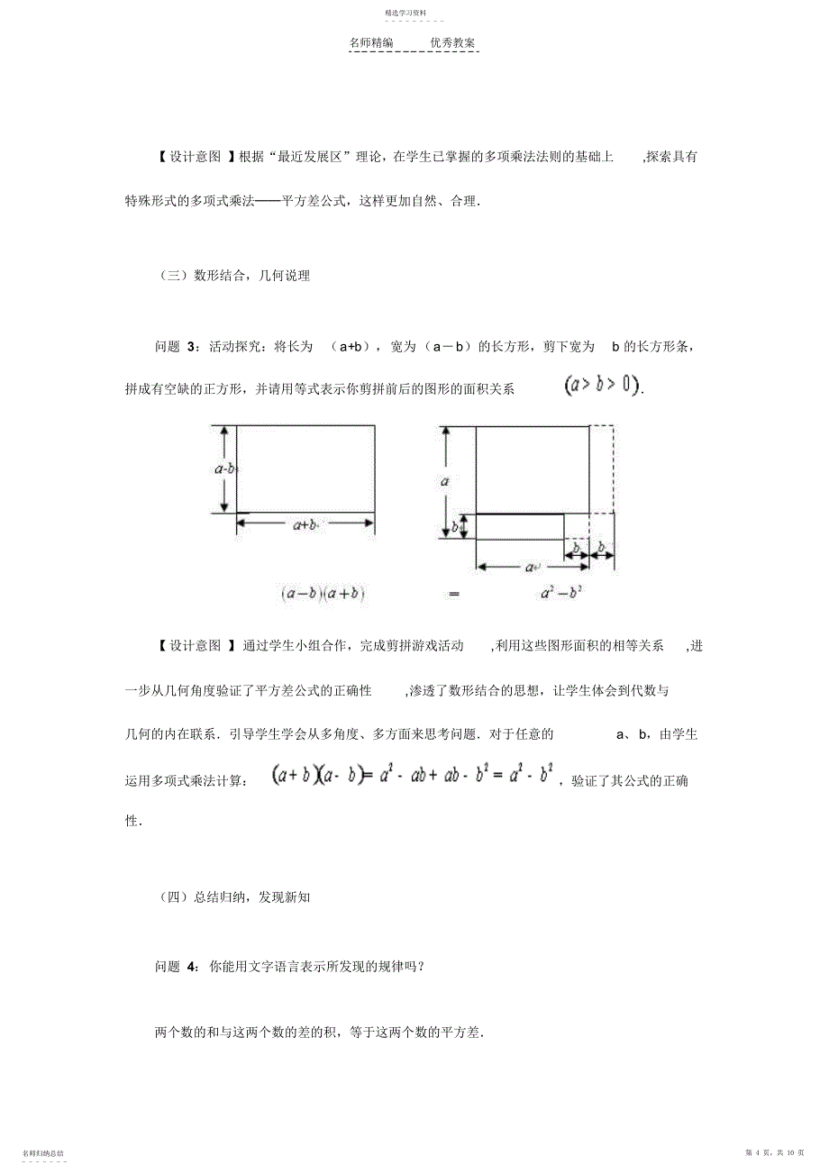 2022年平方差公式导学案_第4页