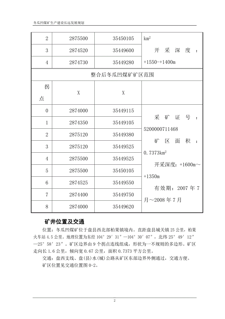 冬瓜凹煤矿生产建设长远发展规划_第4页