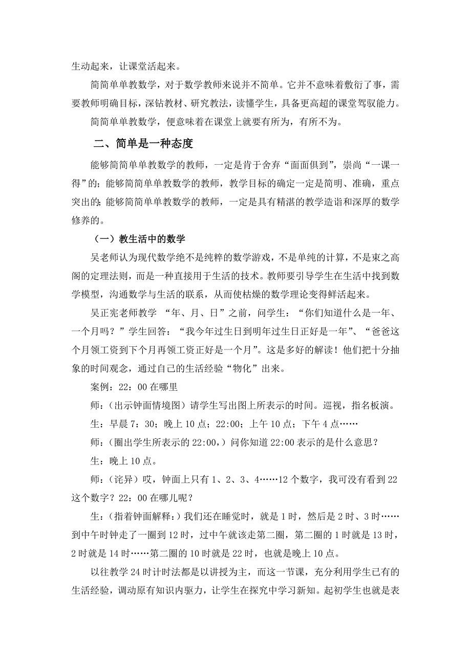 简简单单教数学——“吴正宪儿童数学教育思想”自主研修总结_第2页