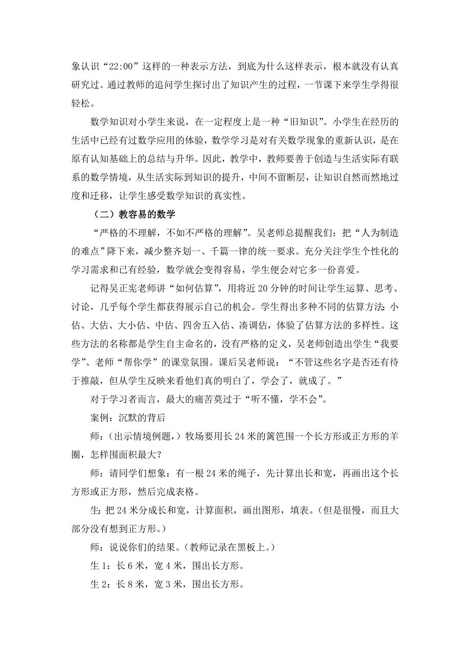 简简单单教数学——“吴正宪儿童数学教育思想”自主研修总结_第3页