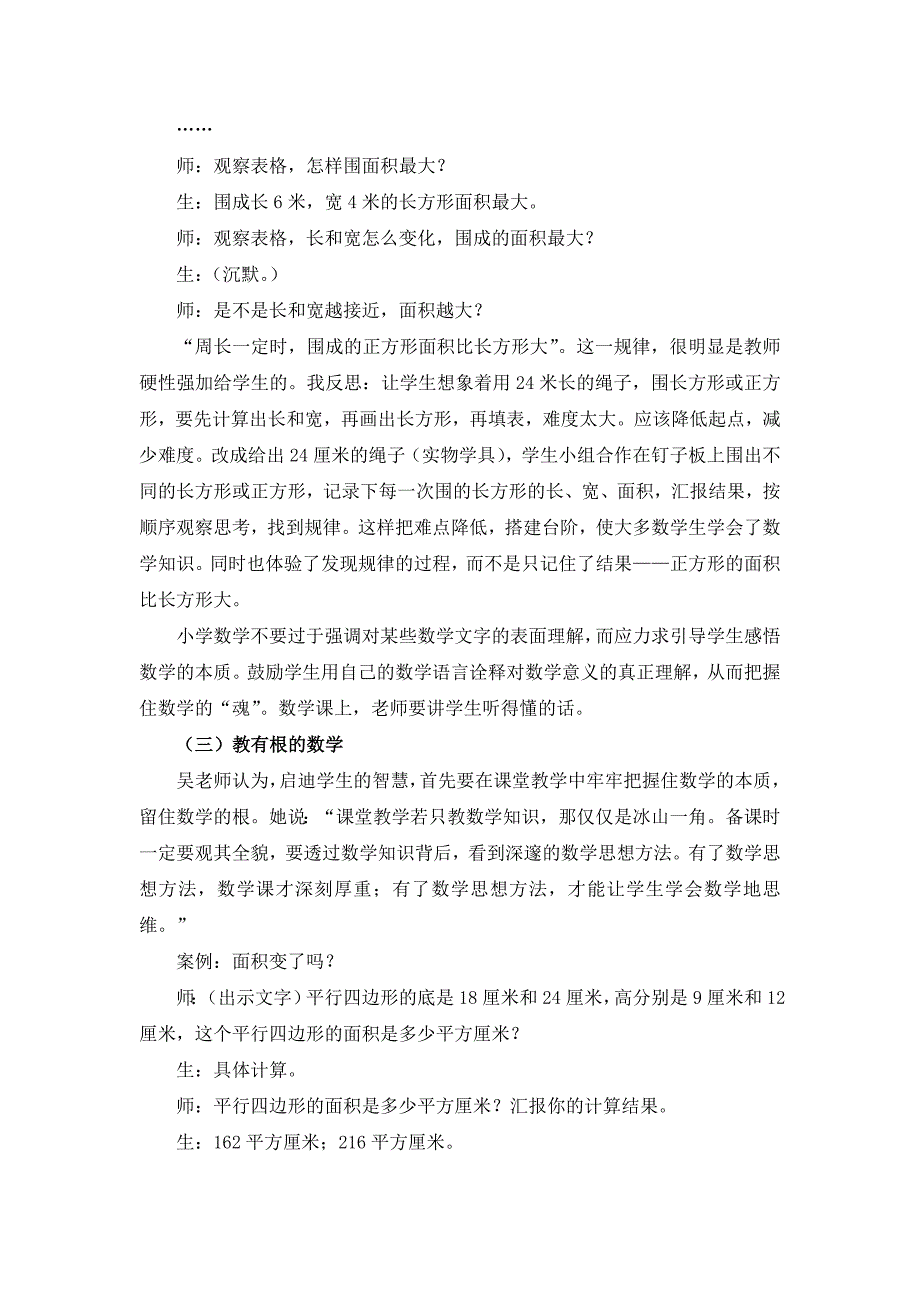 简简单单教数学——“吴正宪儿童数学教育思想”自主研修总结_第4页