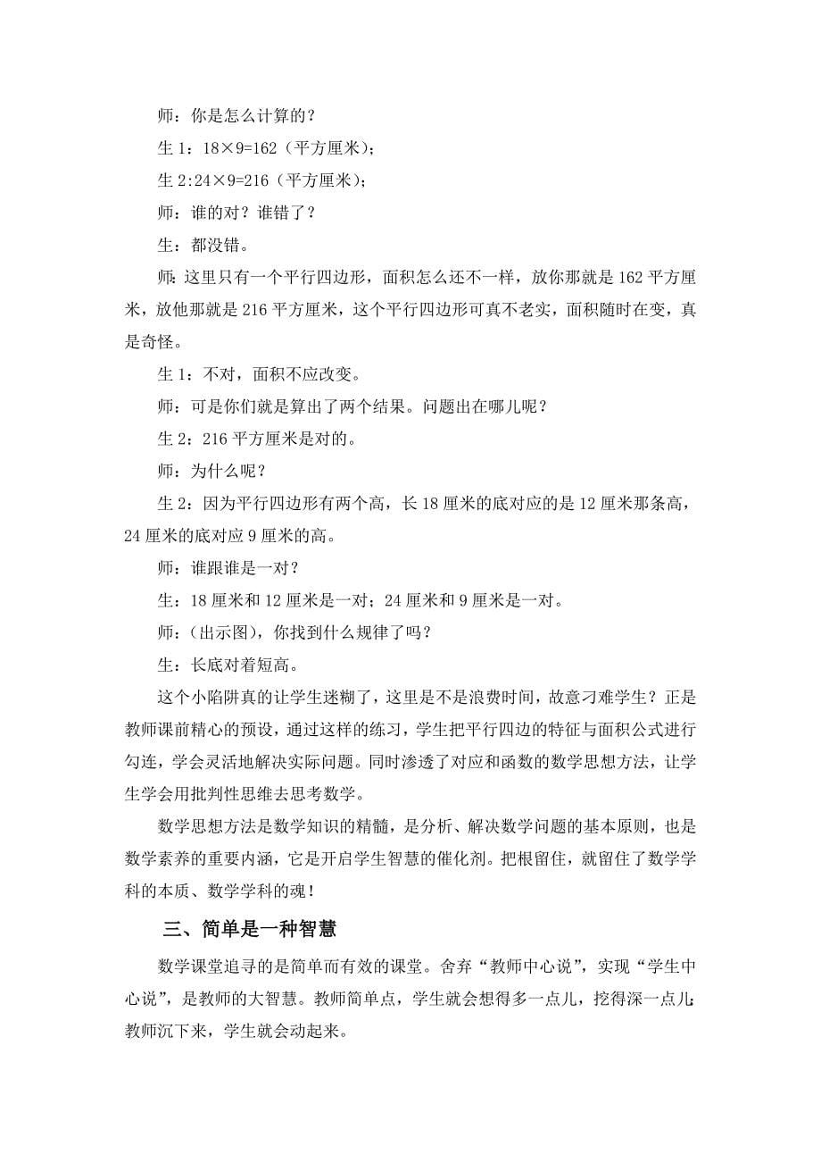 简简单单教数学——“吴正宪儿童数学教育思想”自主研修总结_第5页