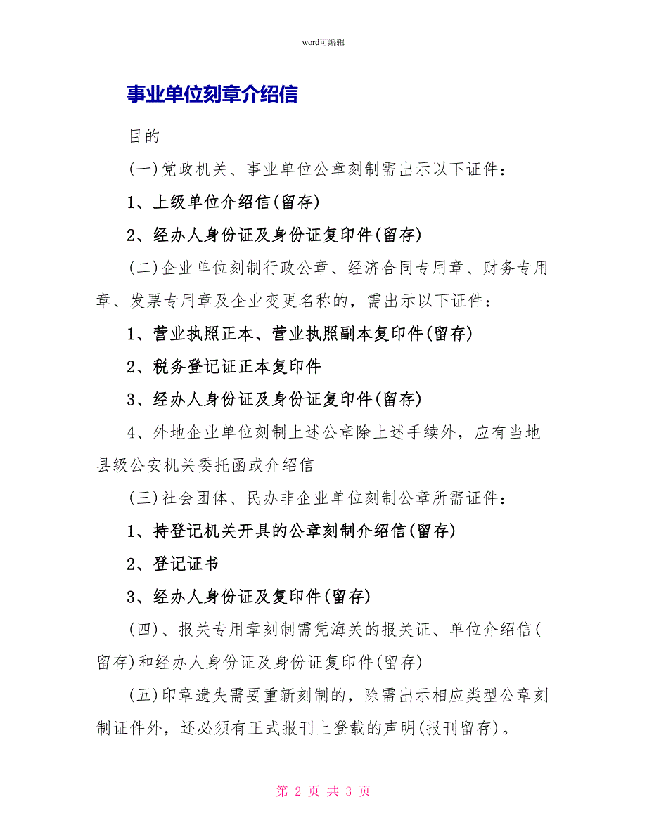 事业单位刻章介绍信模板_第2页