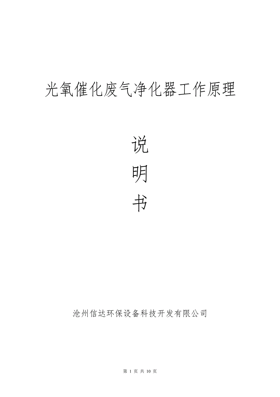 光氧催化技术说明书.doc_第1页