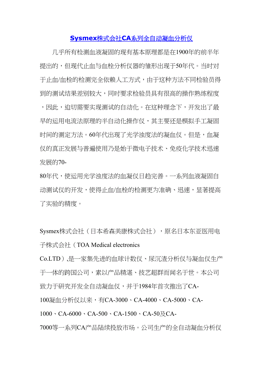 血凝仪器发展要点(DOC 12页)_第1页