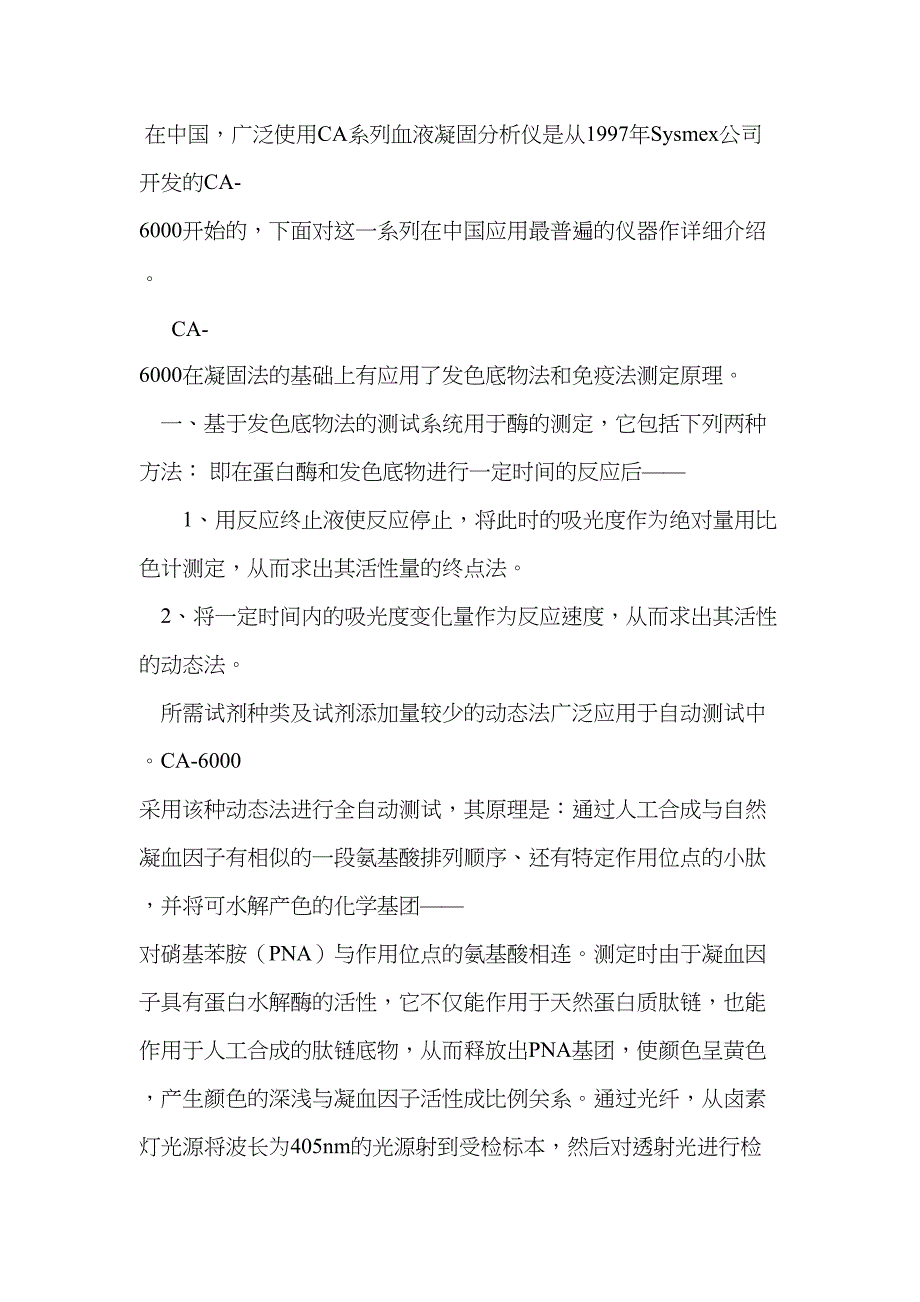 血凝仪器发展要点(DOC 12页)_第4页