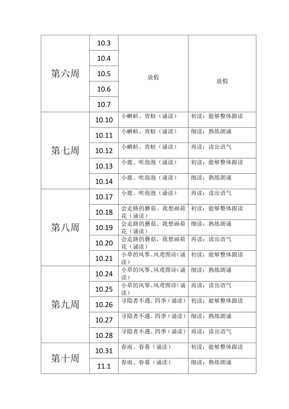 一年级早读计划.docx_第2页