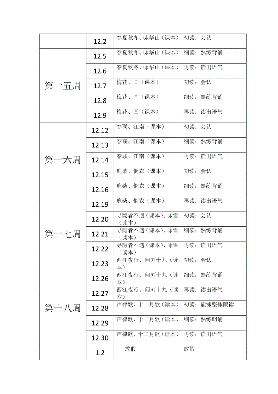 一年级早读计划.docx_第4页