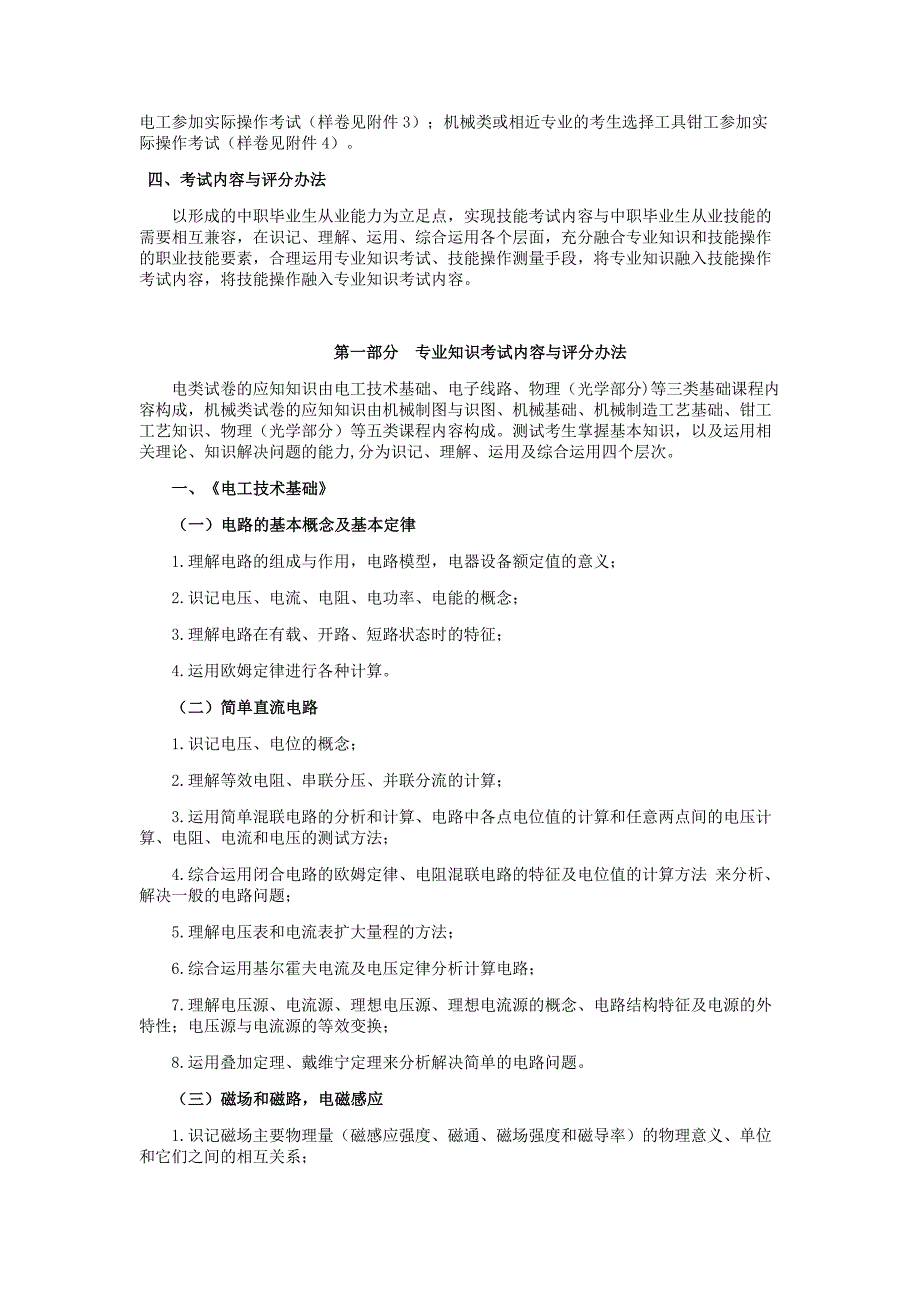 武汉船舶职业技术学院单招考纲及样题(光电制造与应用技术专业)_第4页