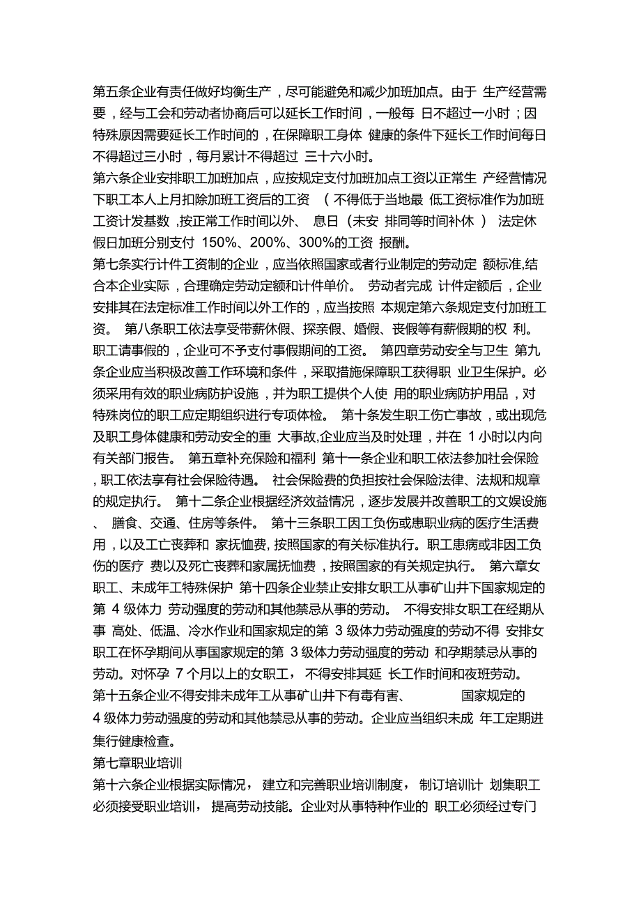 集体合同文本_第2页