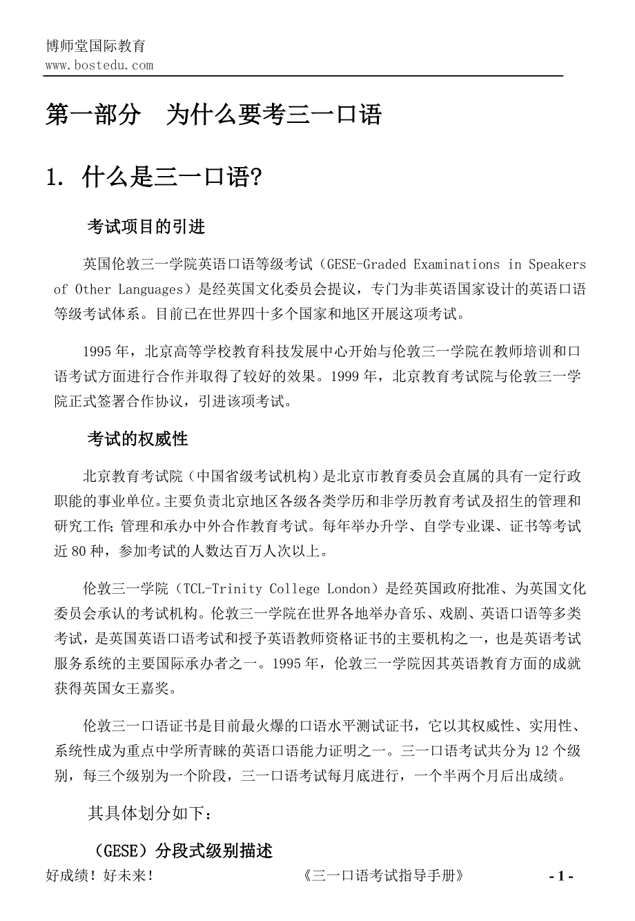 三一口语详细介绍.doc_第1页