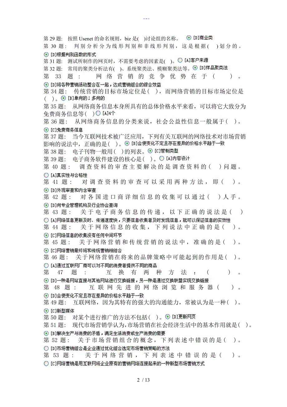 职业技能实训网络实用技术_第2页