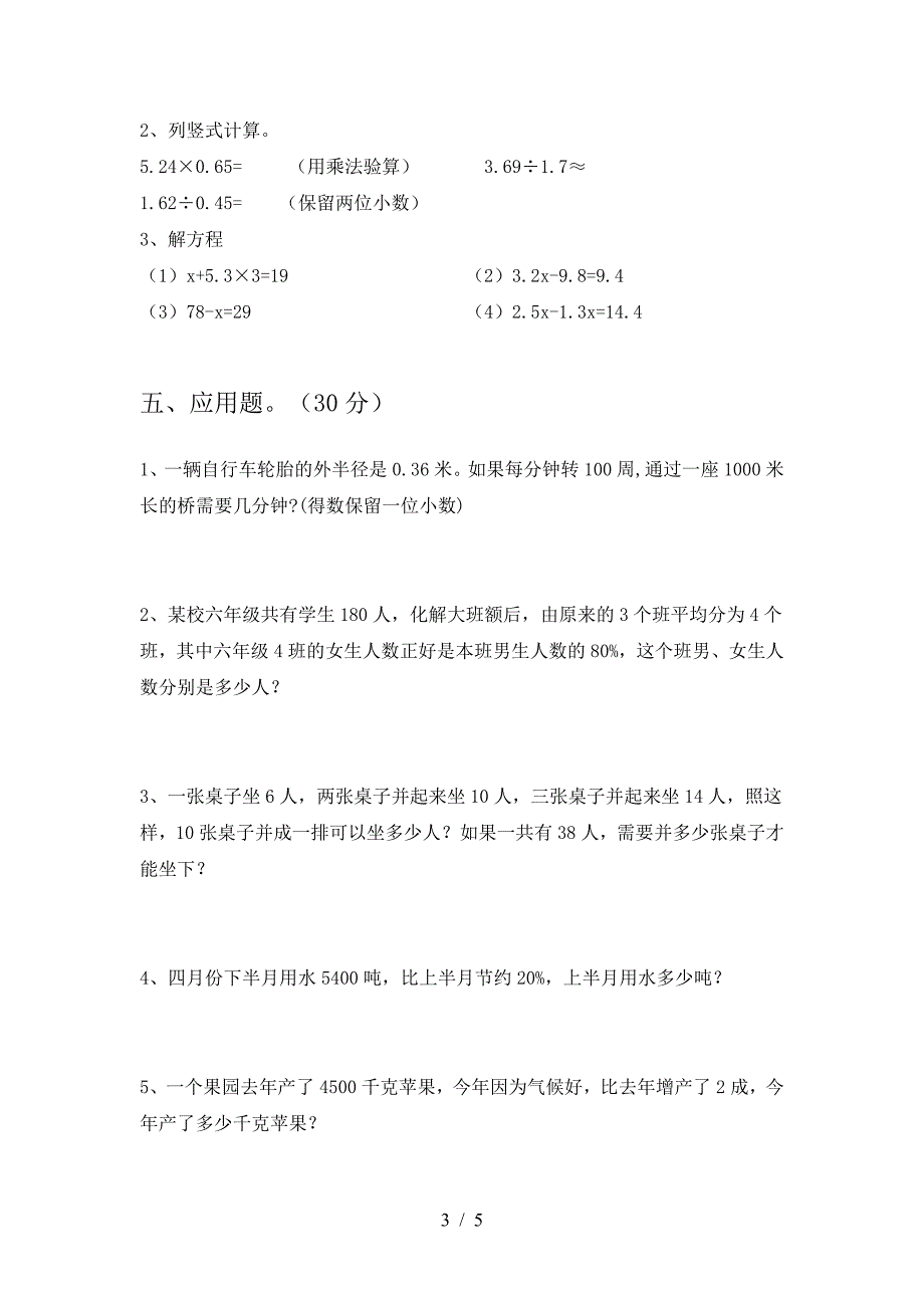 六年级数学下册三单元考试题及答案(精编).doc_第3页