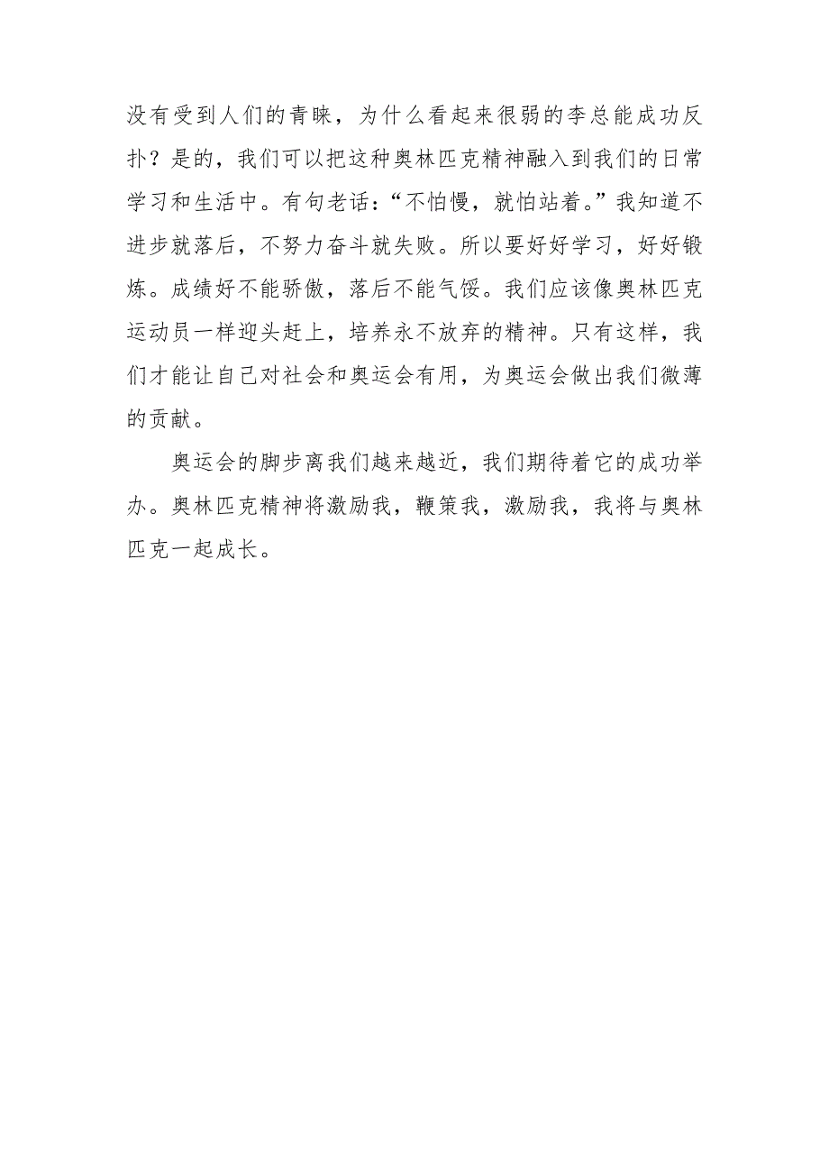 2021年奥运800字左右五个感人故事.doc_第4页