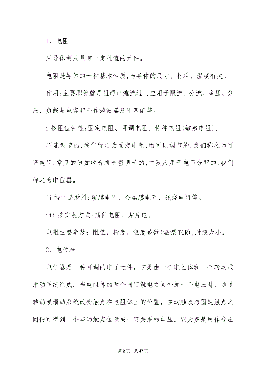 工艺实习报告集锦七篇_第2页