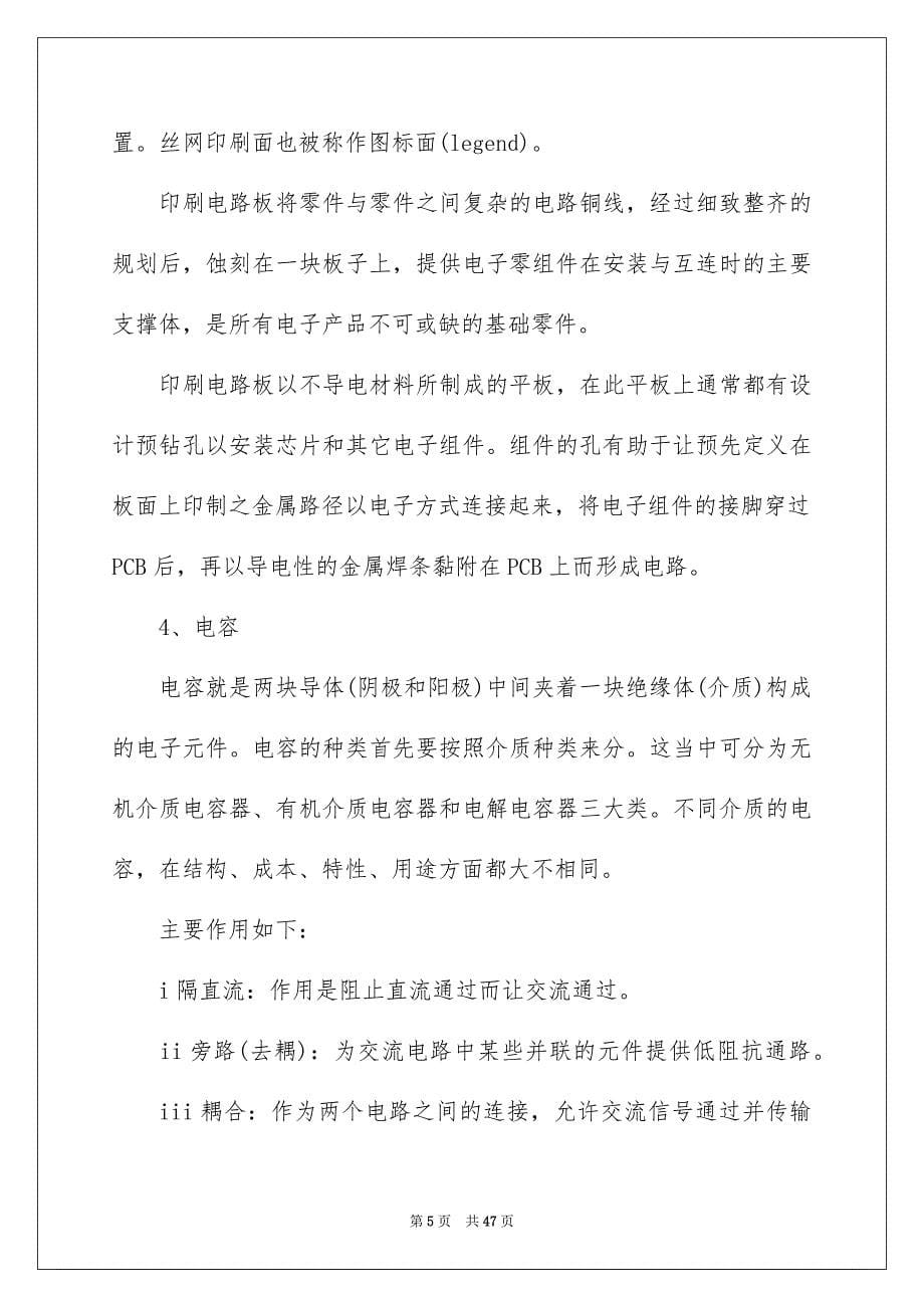 工艺实习报告集锦七篇_第5页