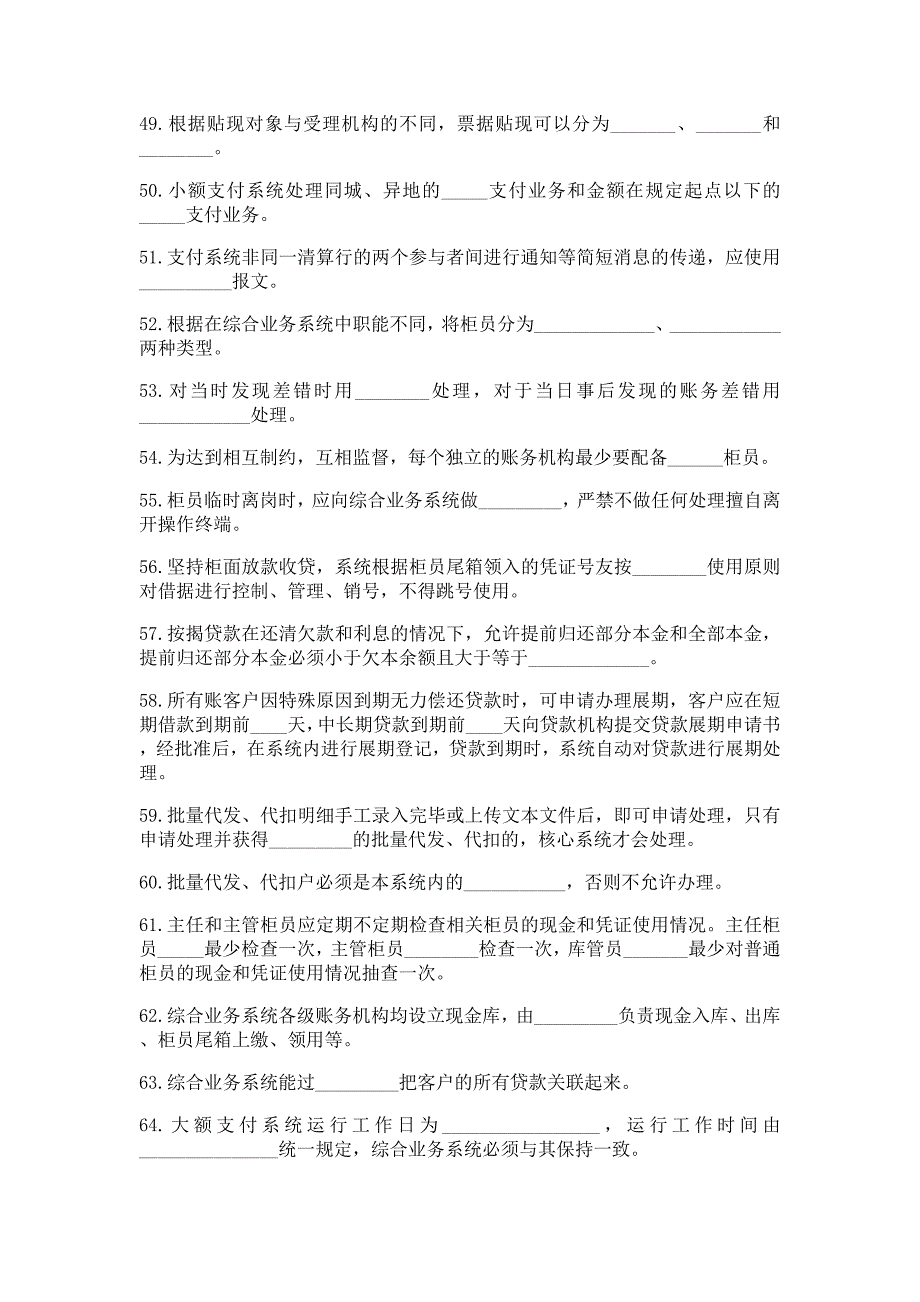 金融银行业务知识试题业务知识试题_第4页