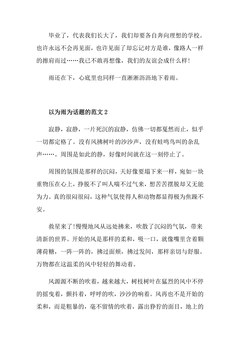 以为雨为话题作文高二_第2页