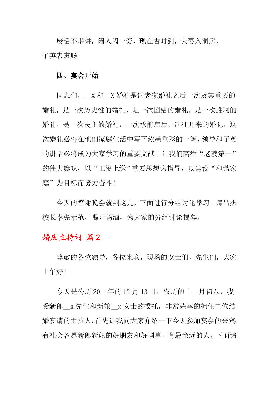 关于婚庆主持词模板五篇_第3页