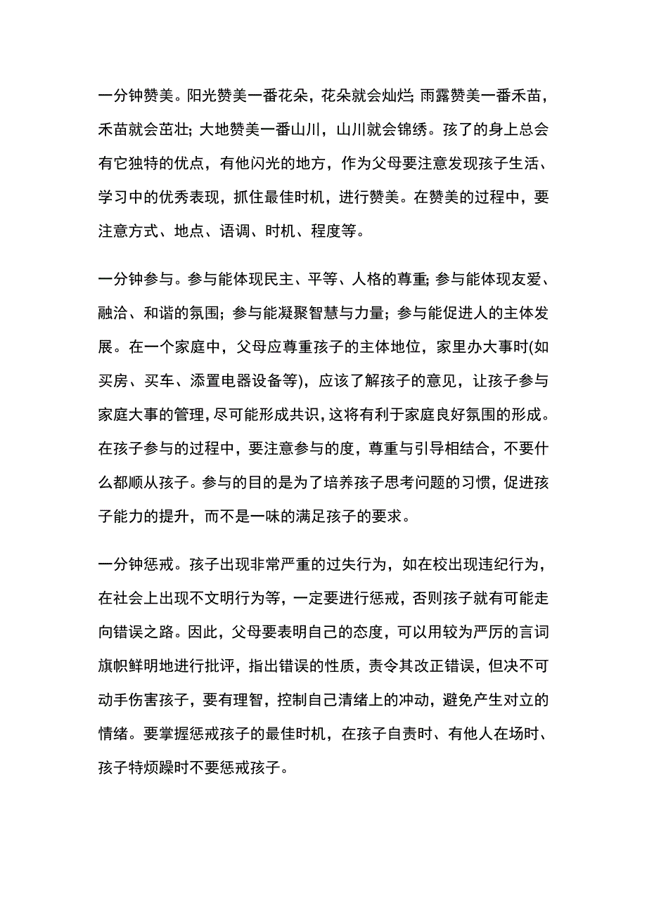 家庭教育的十个一分钟”（余维菊）.doc_第3页