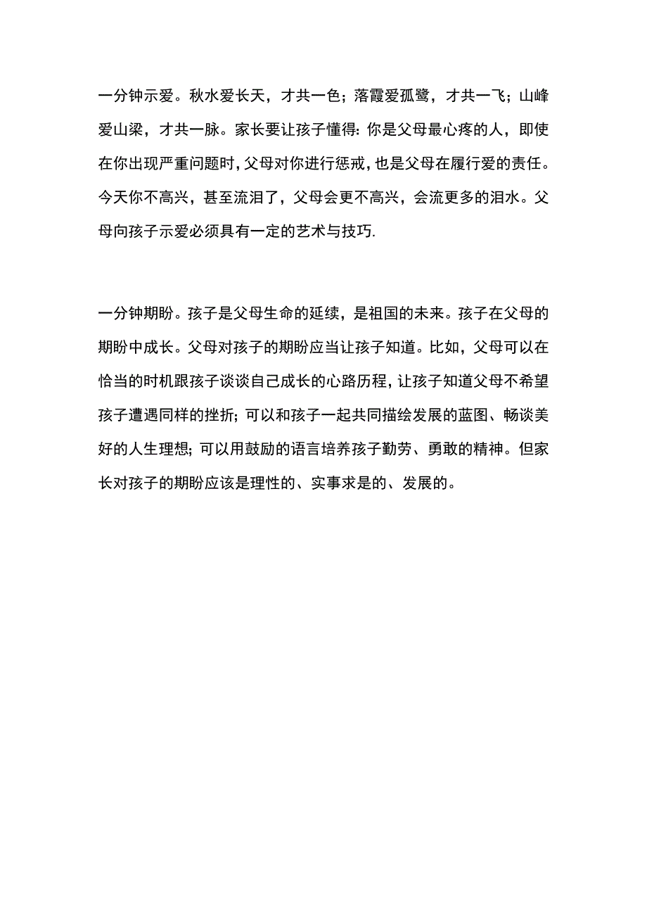 家庭教育的十个一分钟”（余维菊）.doc_第4页