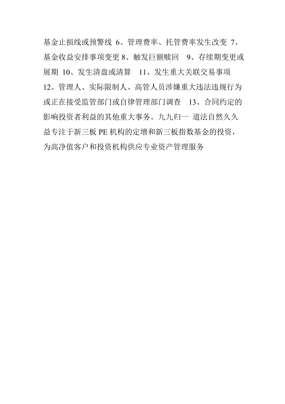 私募基金-如何披露信息才不违规？_第3页