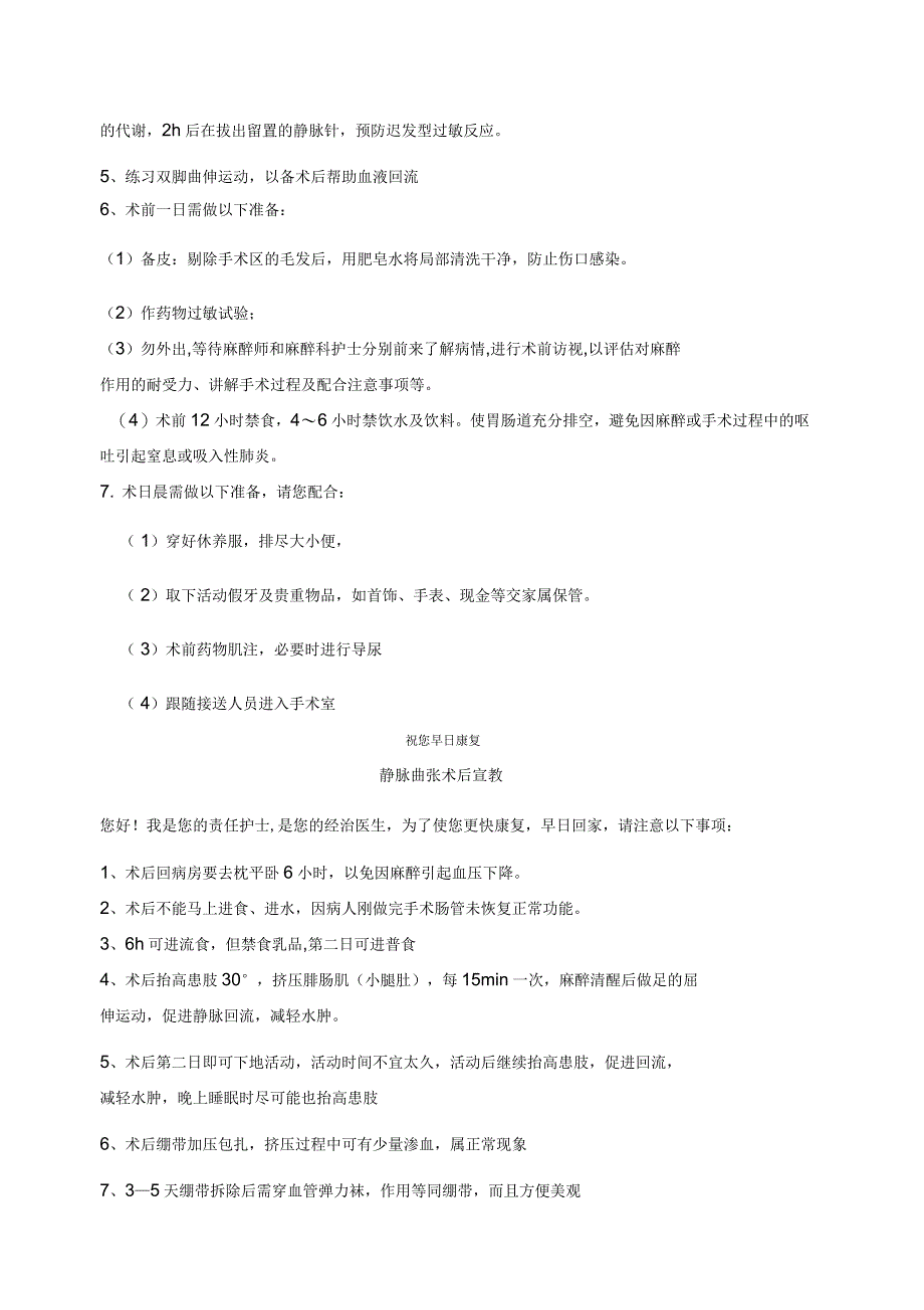 血管外科健康教育 动静脉瘘的术前宣教_第3页