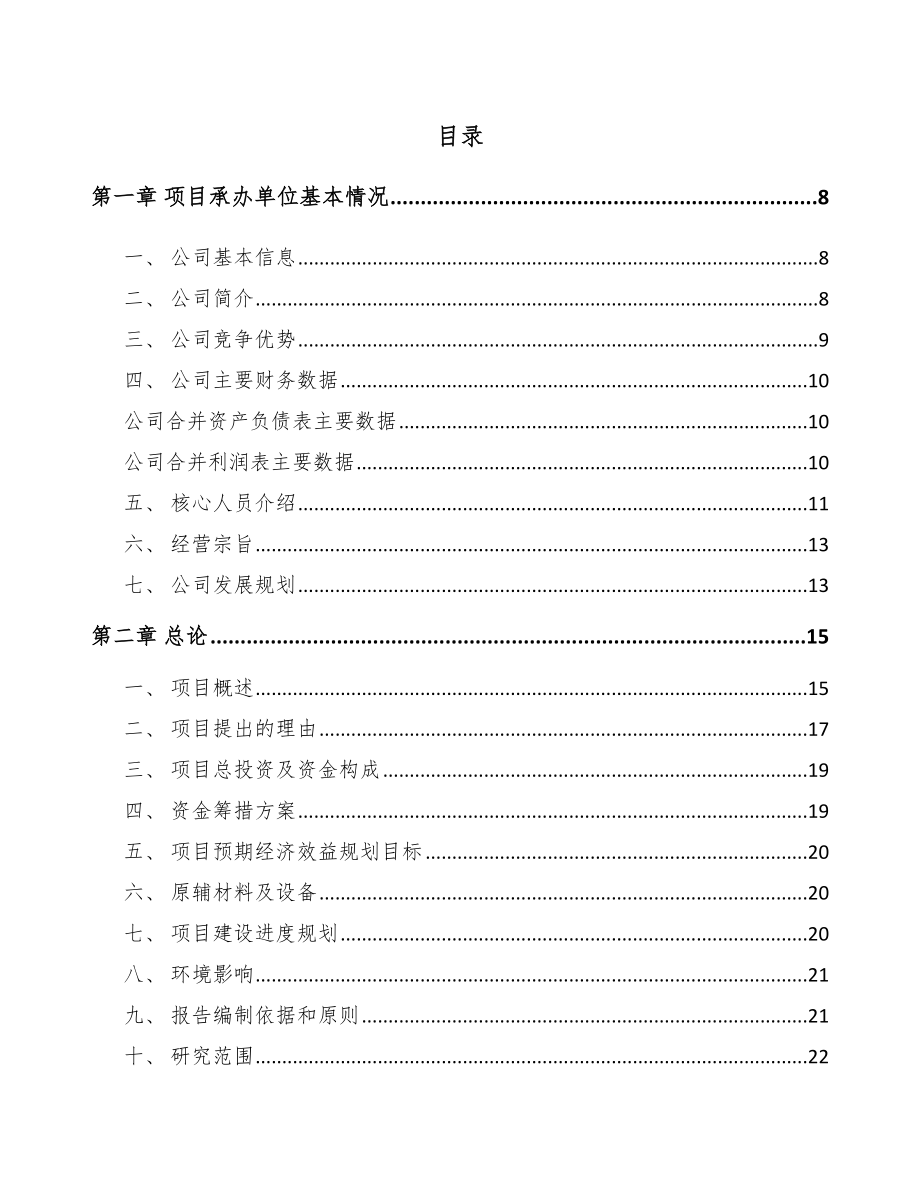 启东汽车线束项目可行性研究报告_第1页