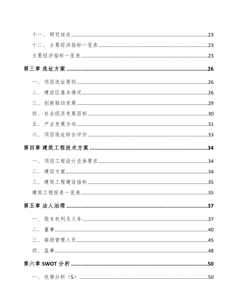 启东汽车线束项目可行性研究报告_第2页