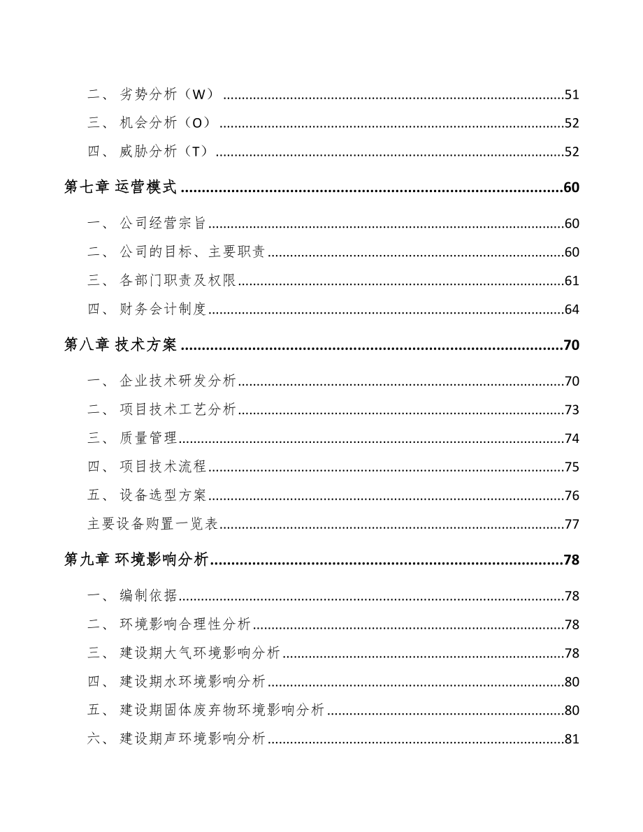 启东汽车线束项目可行性研究报告_第3页