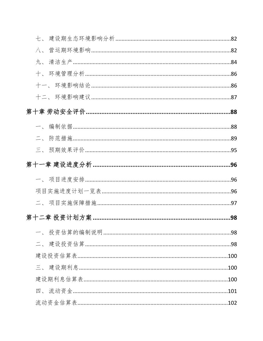 启东汽车线束项目可行性研究报告_第4页