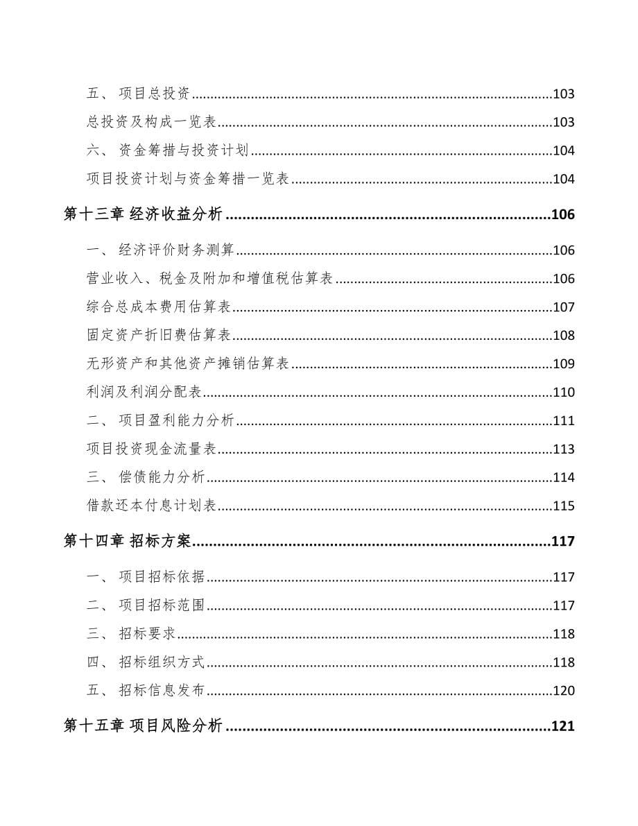 启东汽车线束项目可行性研究报告_第5页