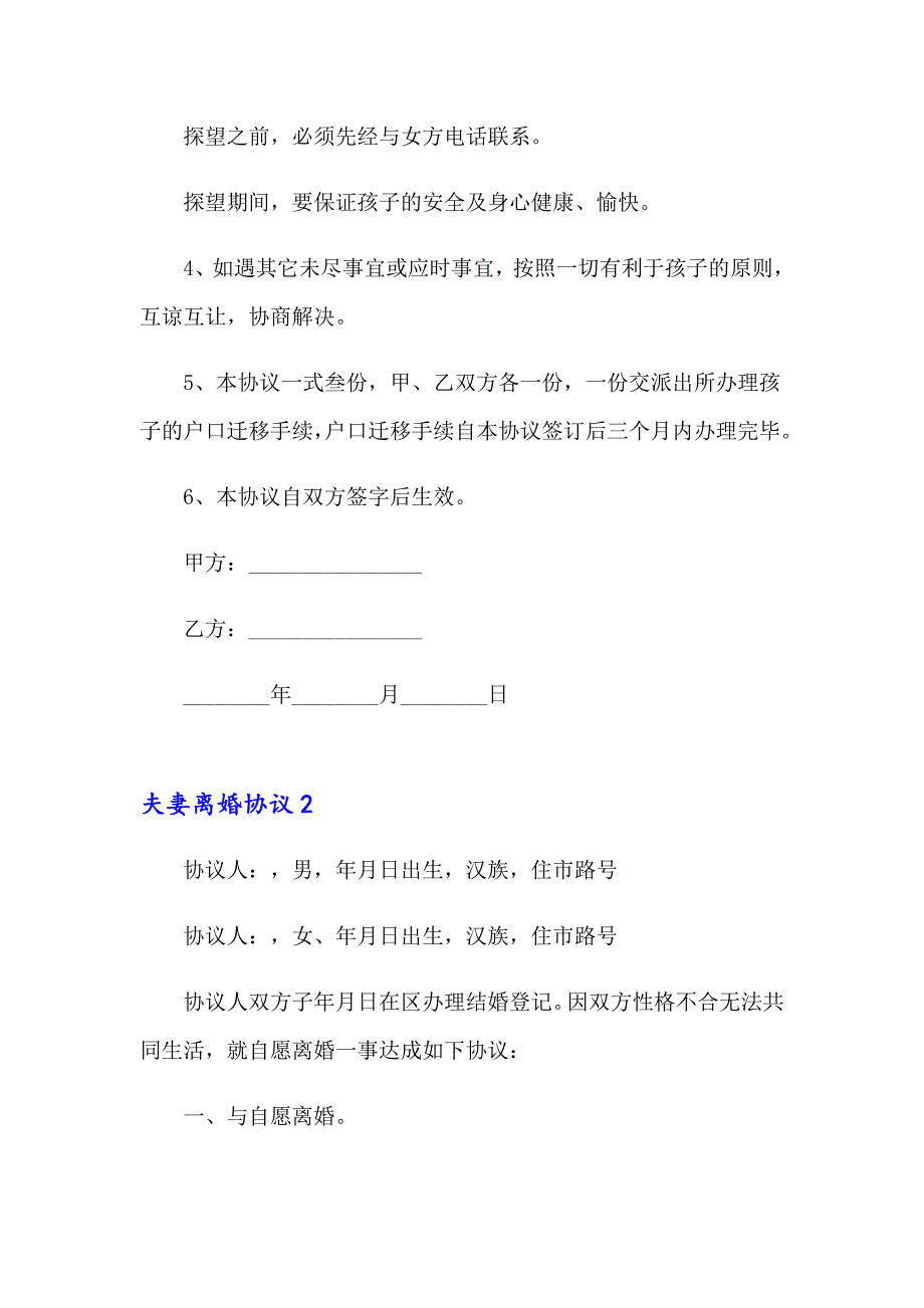 夫妻离婚协议精选15篇_第2页