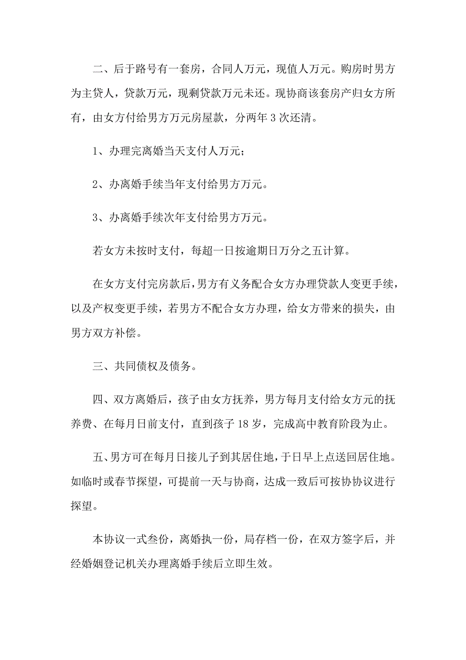 夫妻离婚协议精选15篇_第3页