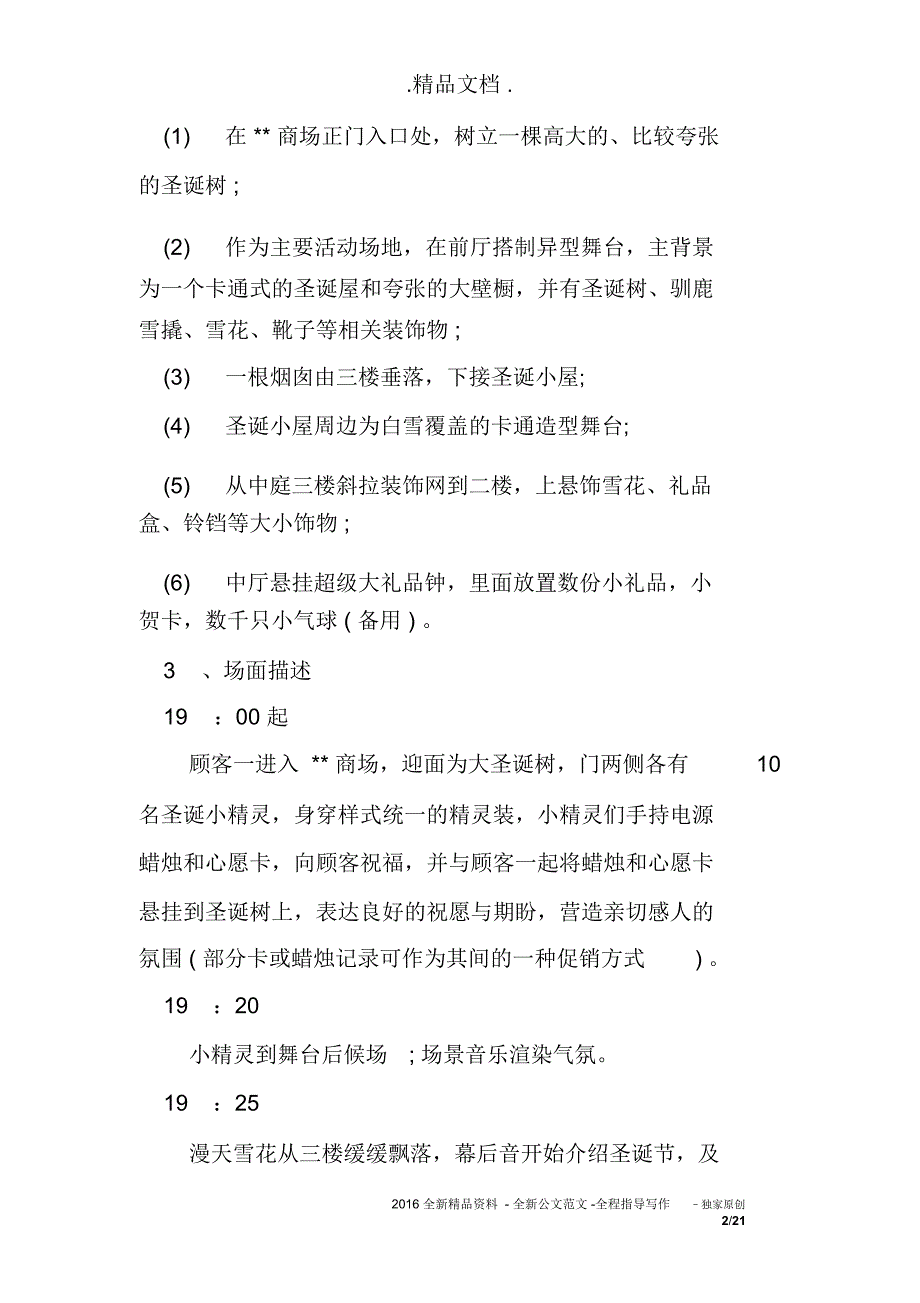 大型活动策划方案_第2页