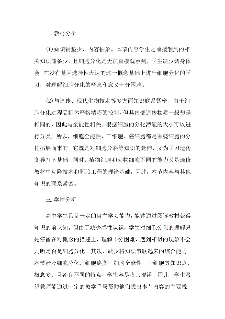 细胞的分化高中优秀教案案例_第2页