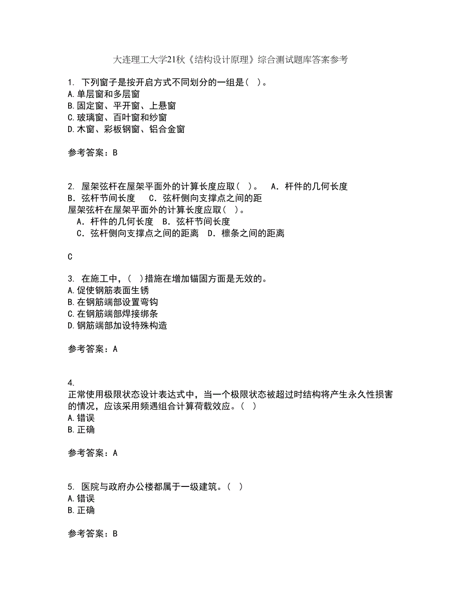 大连理工大学21秋《结构设计原理》综合测试题库答案参考68_第1页