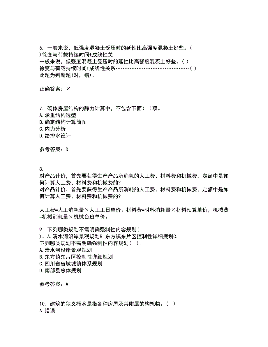 大连理工大学21秋《结构设计原理》综合测试题库答案参考68_第2页