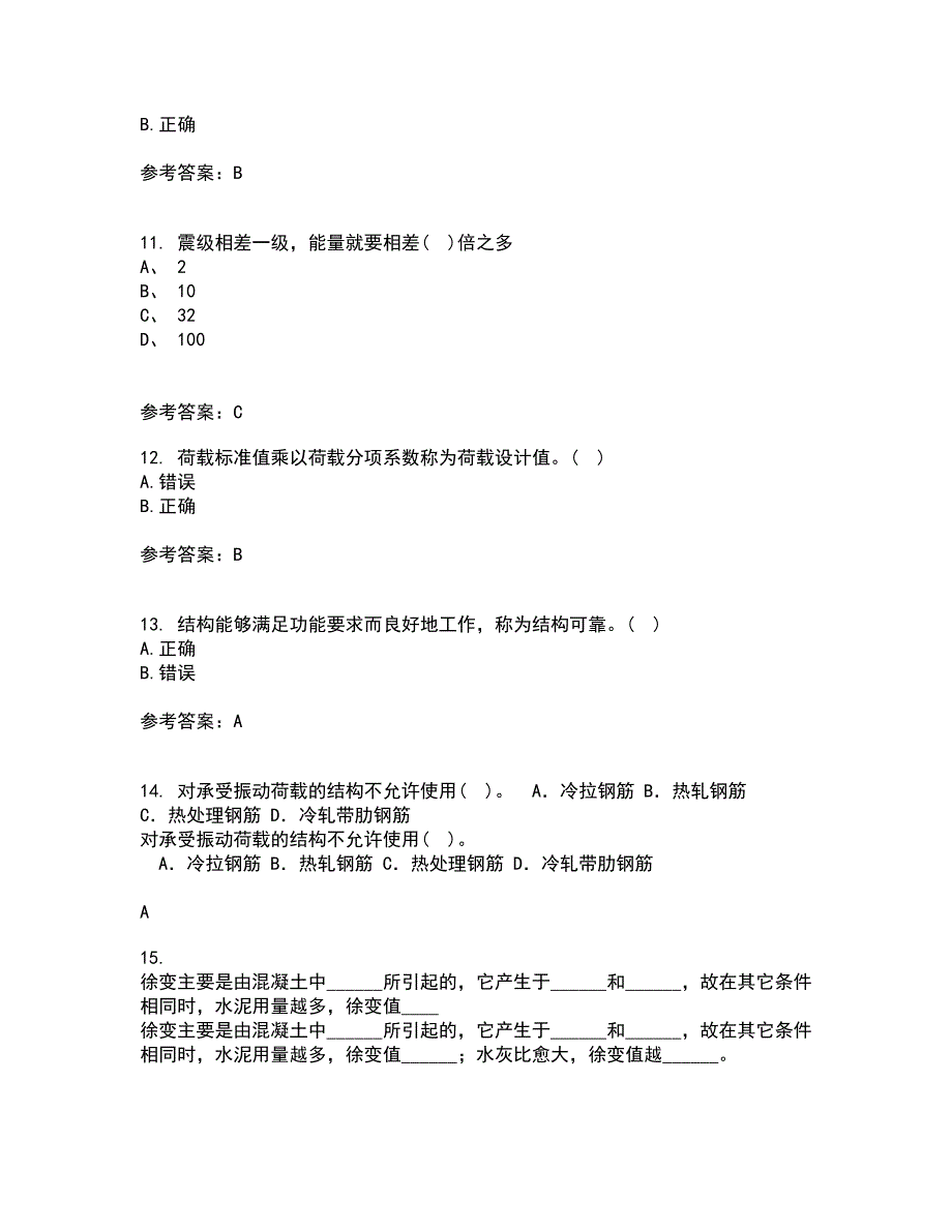 大连理工大学21秋《结构设计原理》综合测试题库答案参考68_第3页