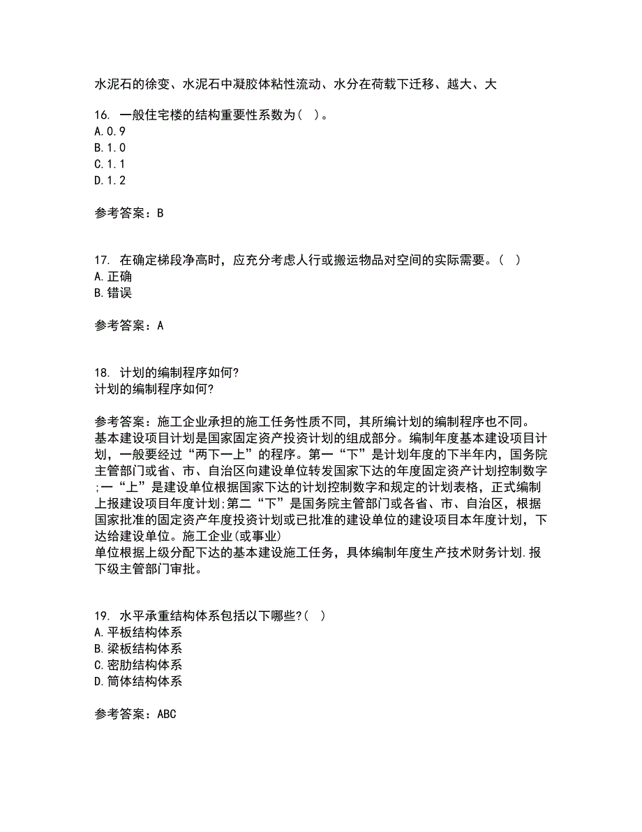 大连理工大学21秋《结构设计原理》综合测试题库答案参考68_第4页